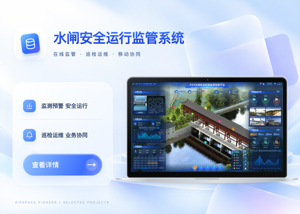 某县水闸安全运行监管系统系统展示