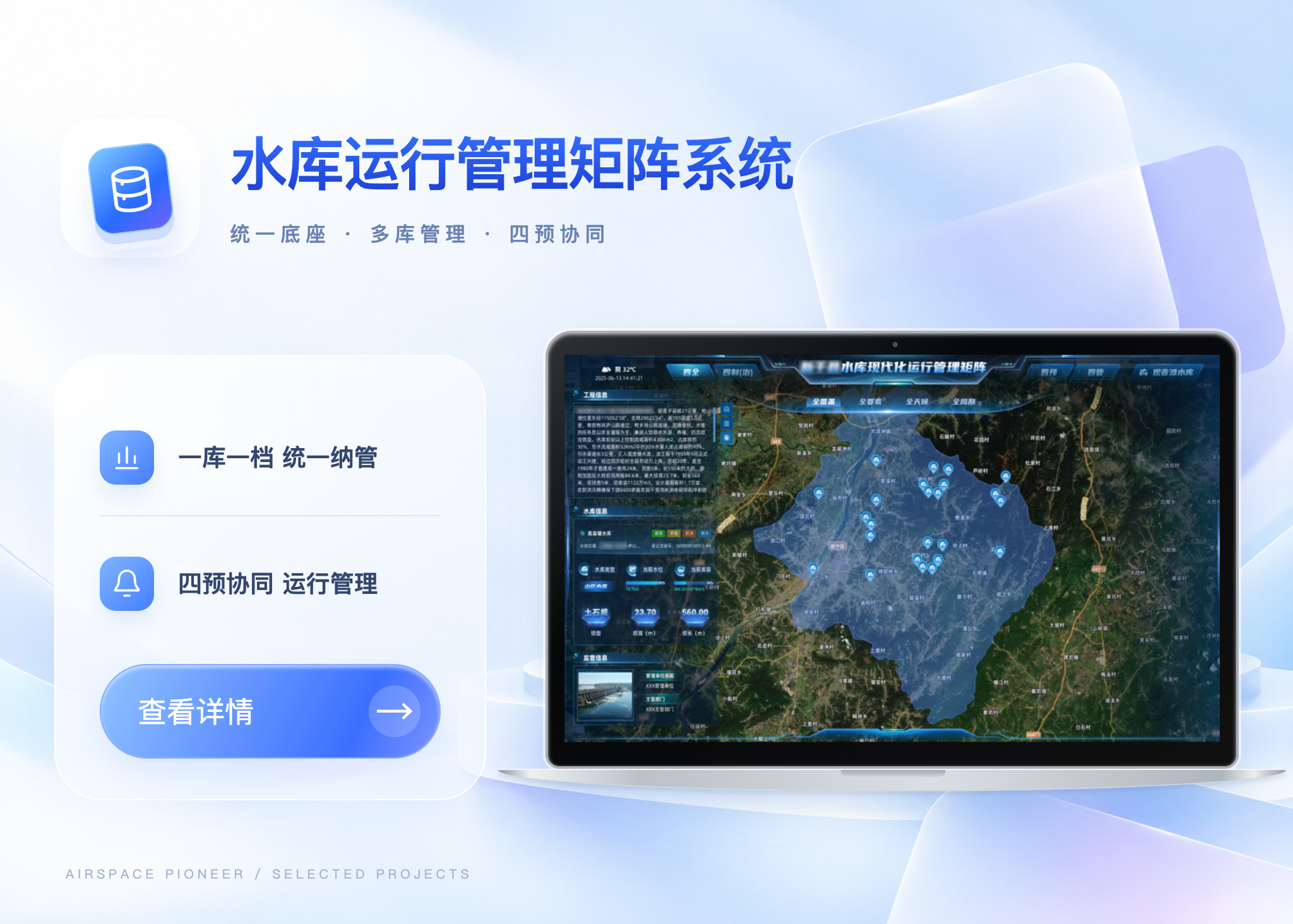 某县水库运行管理矩阵系统案例封面