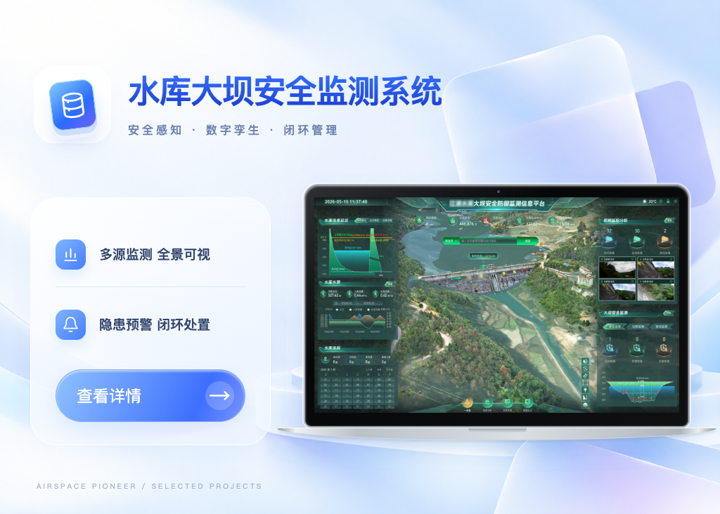 某区县水库大坝安全监测系统系统展示
