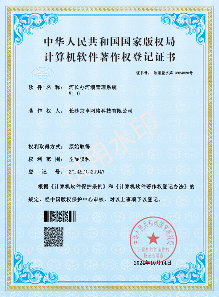 河长办河湖管理系统资质证书