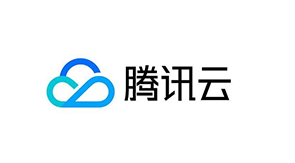 腾讯云